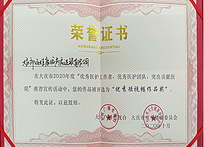 榮譽證書